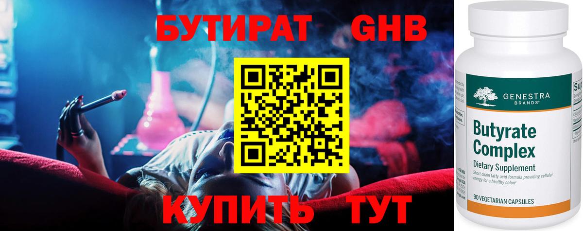 Геленджик  БУТИРАТ буратино  Вход с VPN 