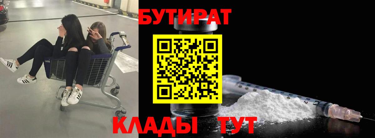 БУТИРАТ 1.4BDO Геленджик