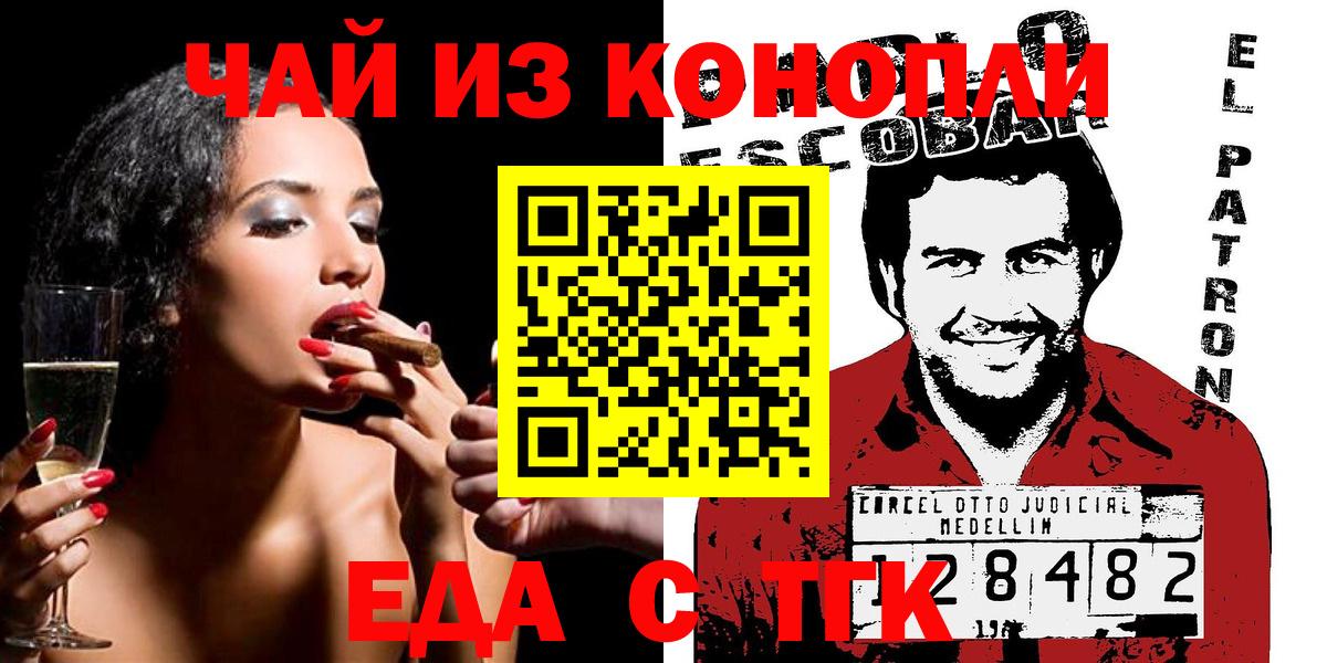 Геленджик  Еда ТГК марихуана  Вход с VPN 