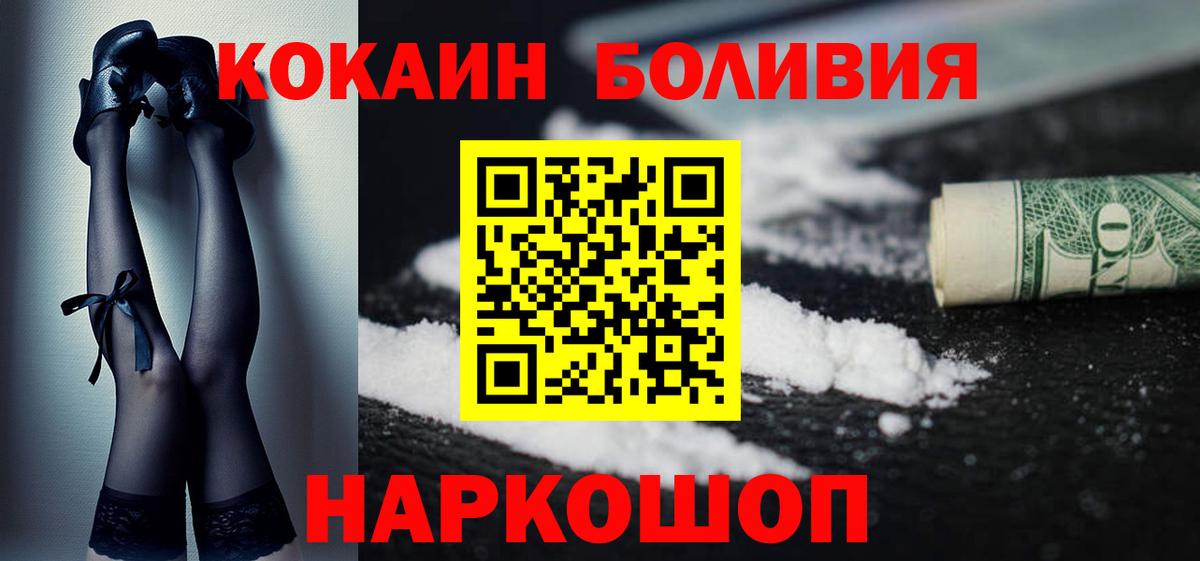 COCAIN Боливия Геленджик