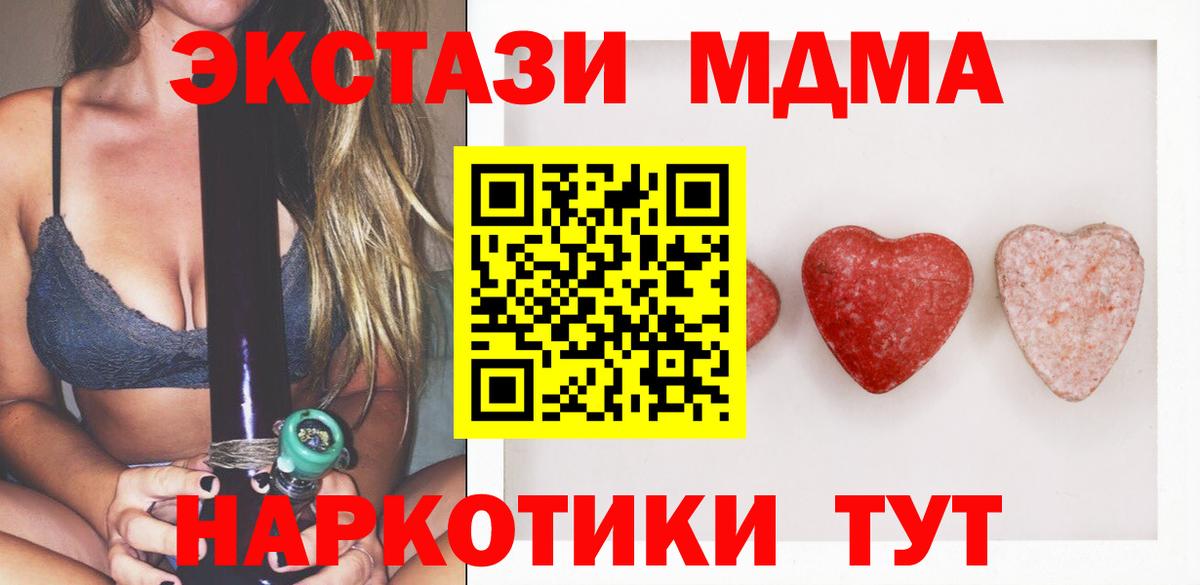 Экстази  Ecstasy VHQ  Вход с VPN  наркота  Экстази TESLA  Геленджик 