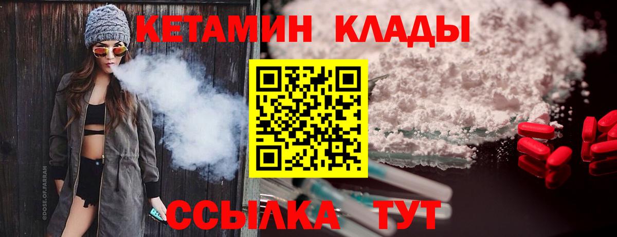 Геленджик  Кетамин VHQ  Вход с VPN 