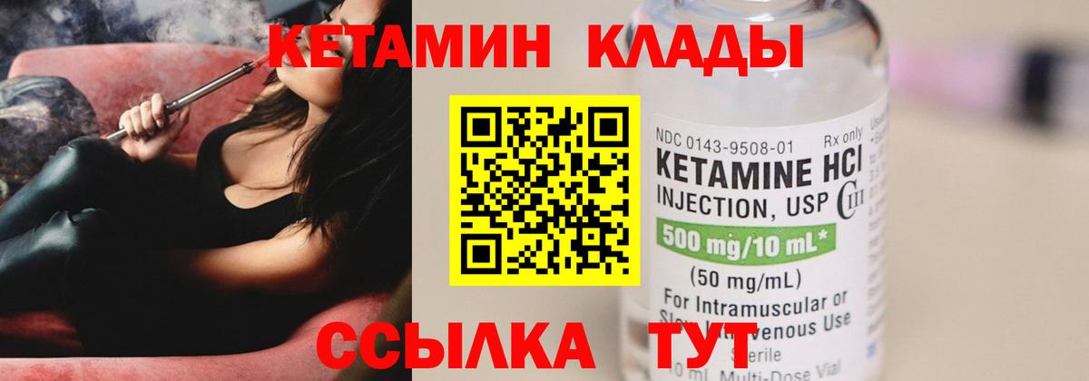 КЕТАМИН VHQ Геленджик
