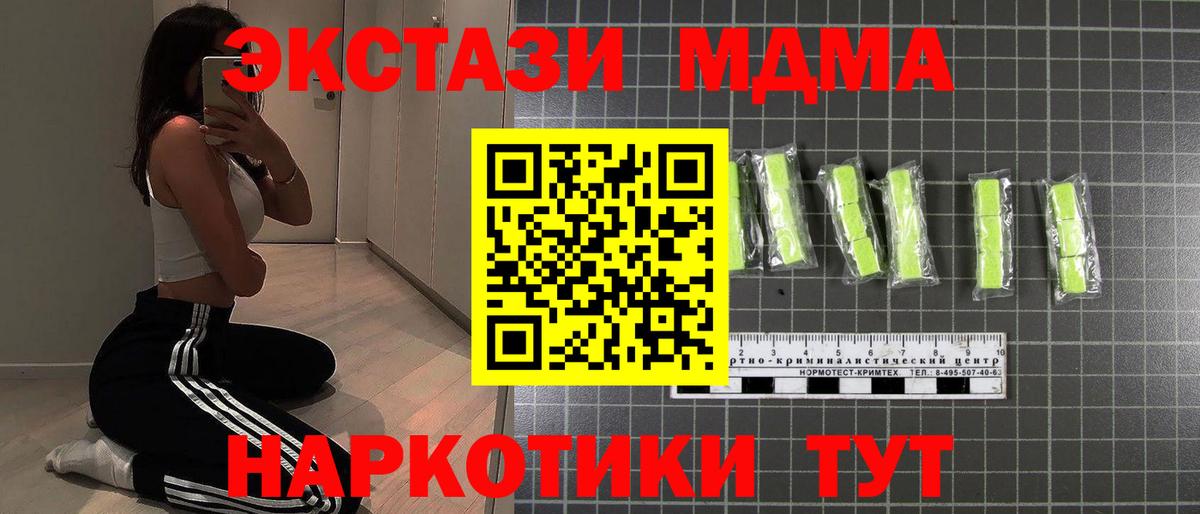 MDMA молли  MDMA crystal  MDMA  Вход с VPN  Геленджик 