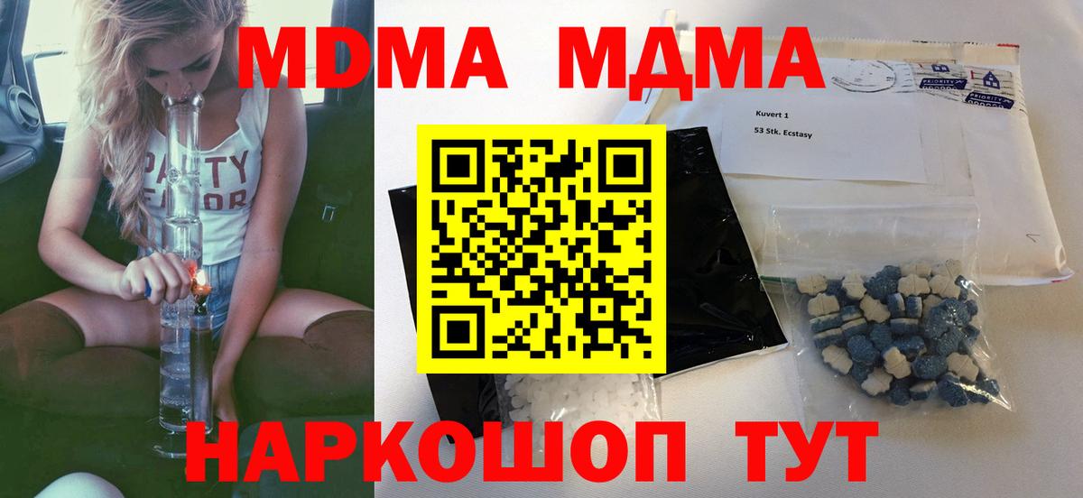МДМА кристаллы Геленджик