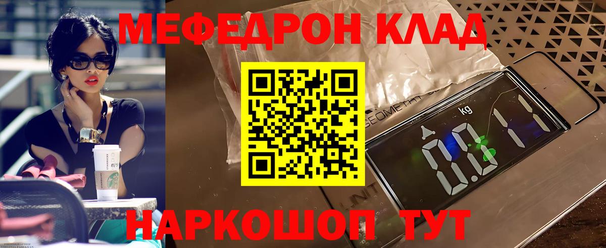 МЯУ-МЯУ мука  Вход с VPN  МЕФ mephedrone  МЕФ  Геленджик 