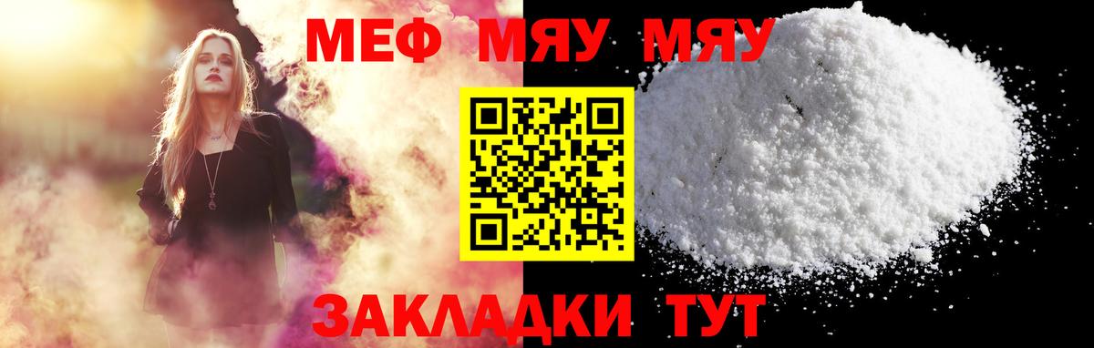 Меф мяу мяу кристаллы Геленджик