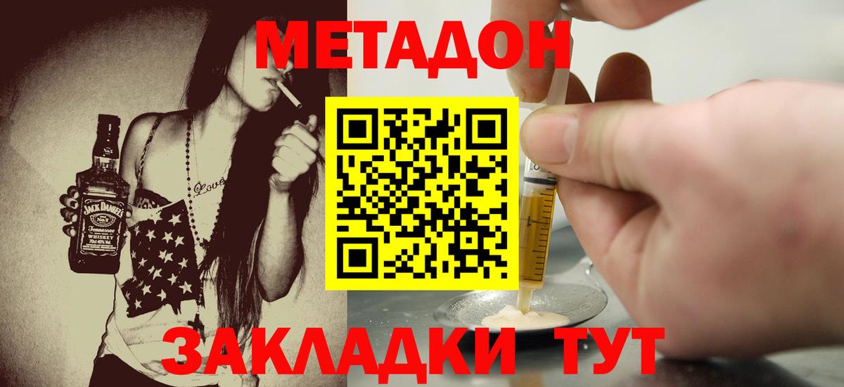 Метадон methadone  Вход с VPN  Геленджик  МЕТАДОН белоснежный 