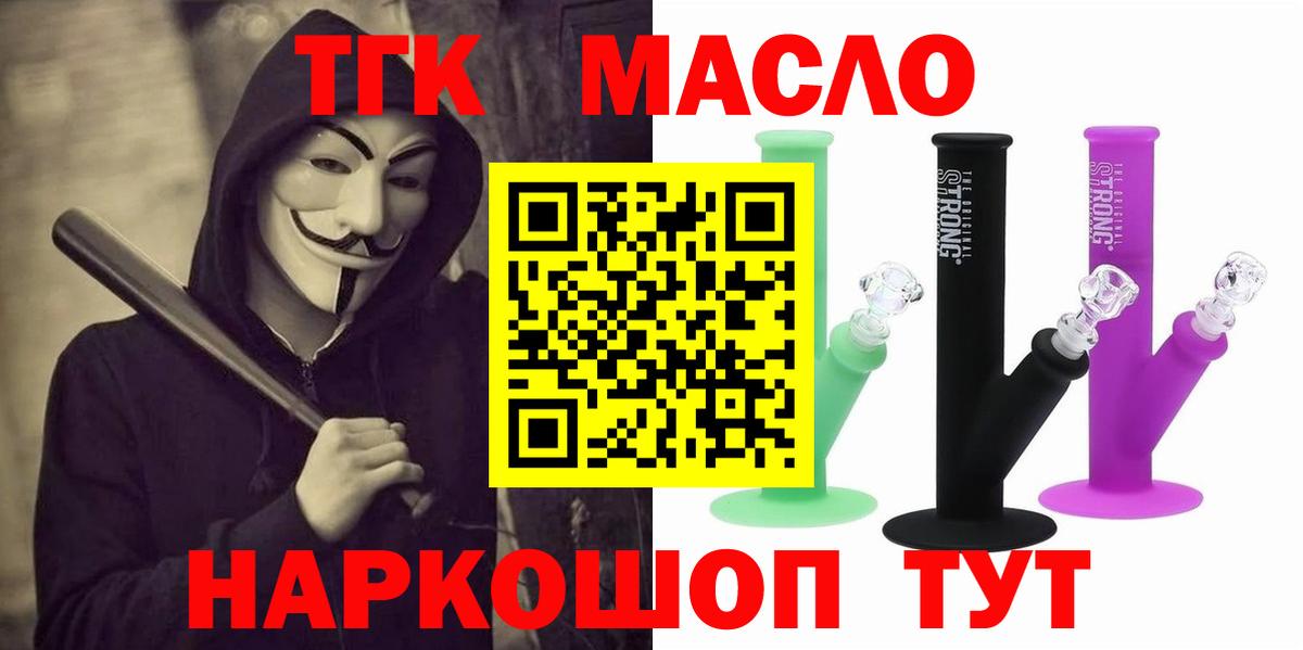 Дистиллят ТГК концентрат  Вход с VPN  ТГК Wax  где найти   Геленджик 
